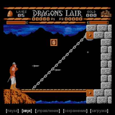 Игра Денди Dragon's Lair (Логово Дракона) онлайн