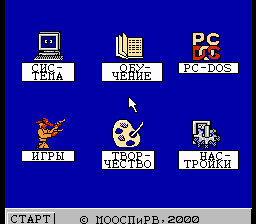 Игра Денди Educational Computer 2000 (Образование Компьютер 2000) онлайн
