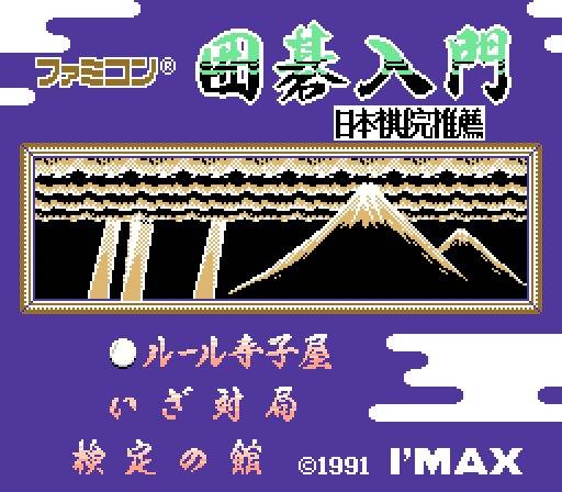 Игра Денди Famicom Igo Nyuumon (Го) онлайн