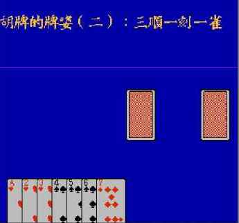  Poker Mahjong (Sachen) [U][!].unf