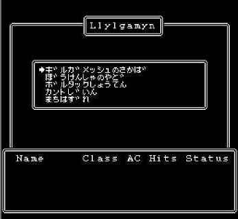  Wizardry II - Llylgamyn no Densetsu